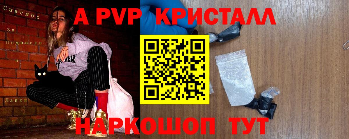 A PVP  А ПВП Crystall  Вход с VPN  Городец  Alfa_PVP Соль 