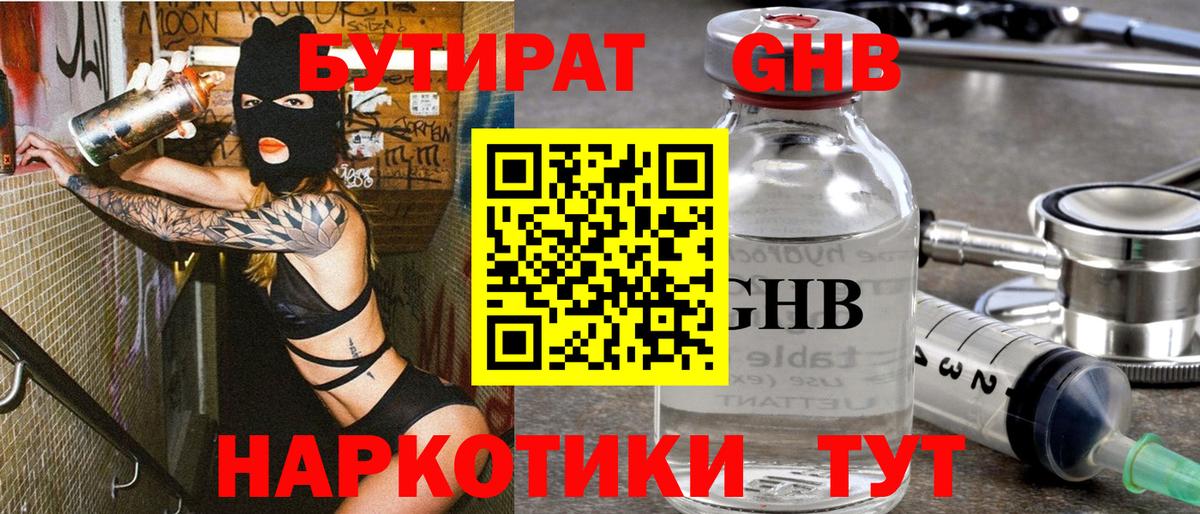 Городец  БУТИРАТ вода  Вход с VPN 