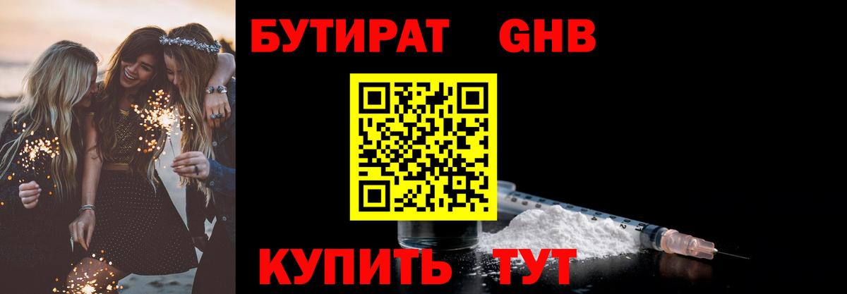 Бутират BDO 33% Городец