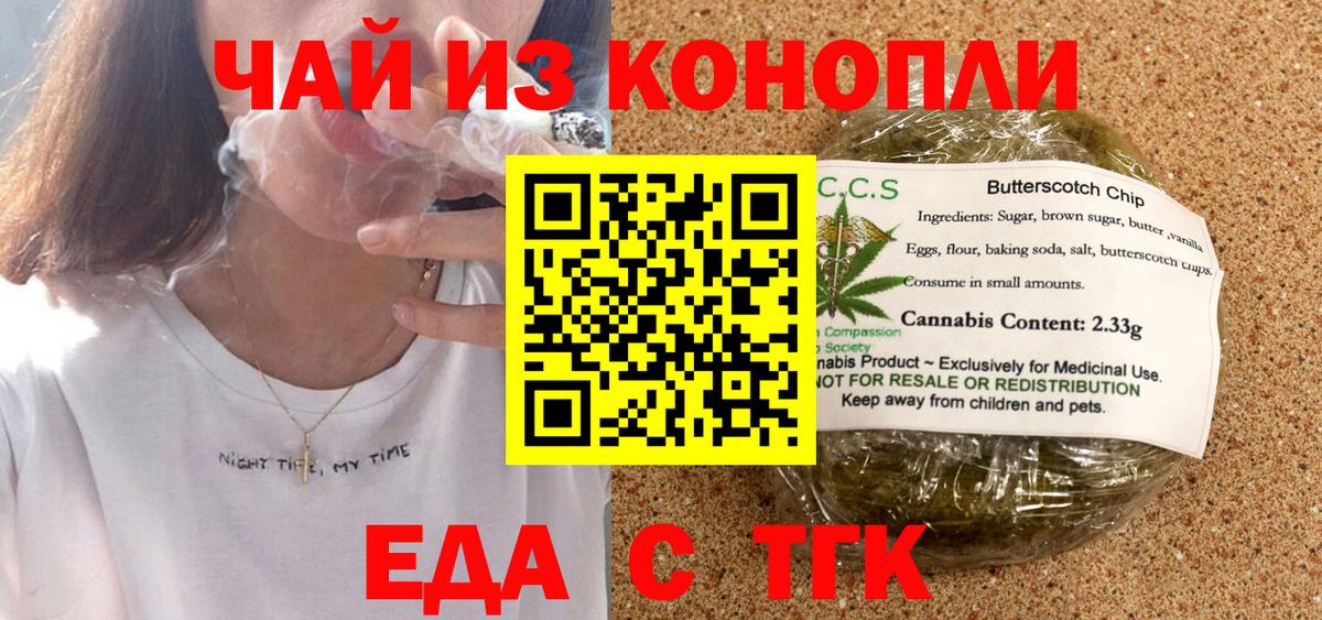 Еда ТГК конопля Городец