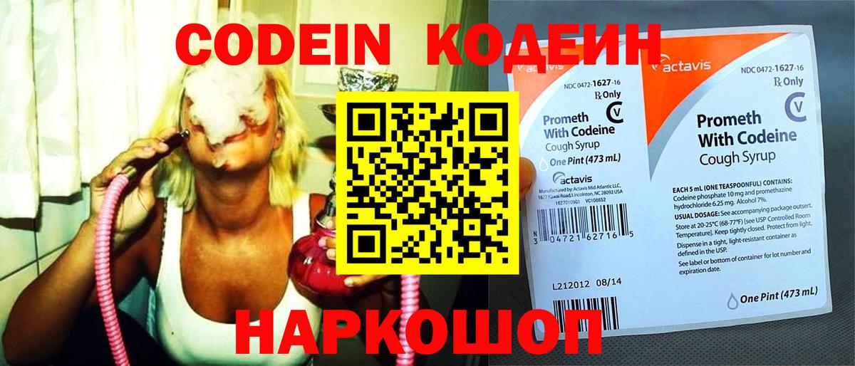 Кодеин Purple Drank Городец