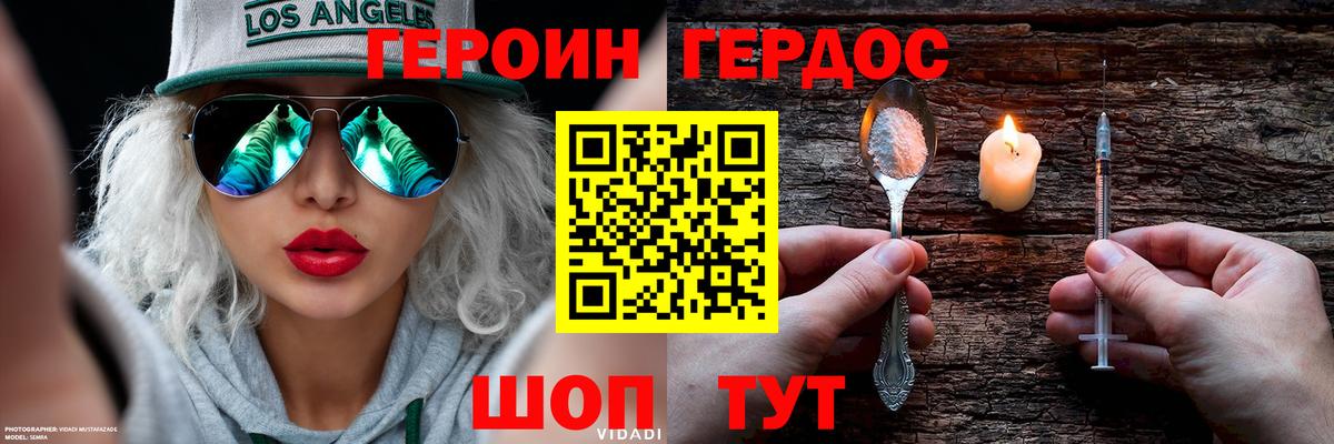 ГЕРОИН VHQ Городец