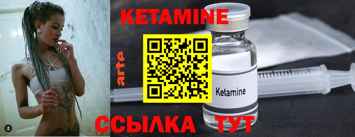 КЕТАМИН VHQ Городец