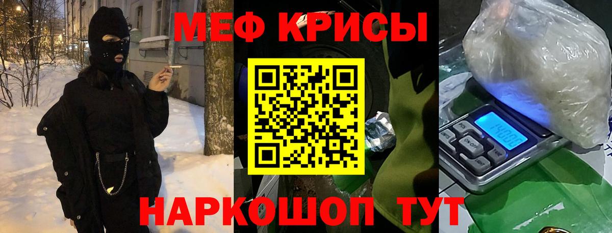 Меф Городец